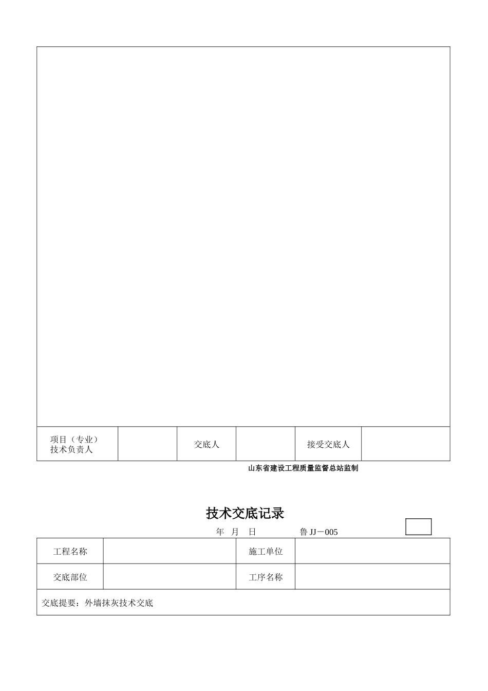外墙抹灰技术交底--技术交底_第2页