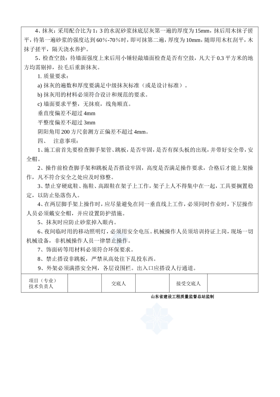 外墙抹灰技术交底--技术交底_第3页
