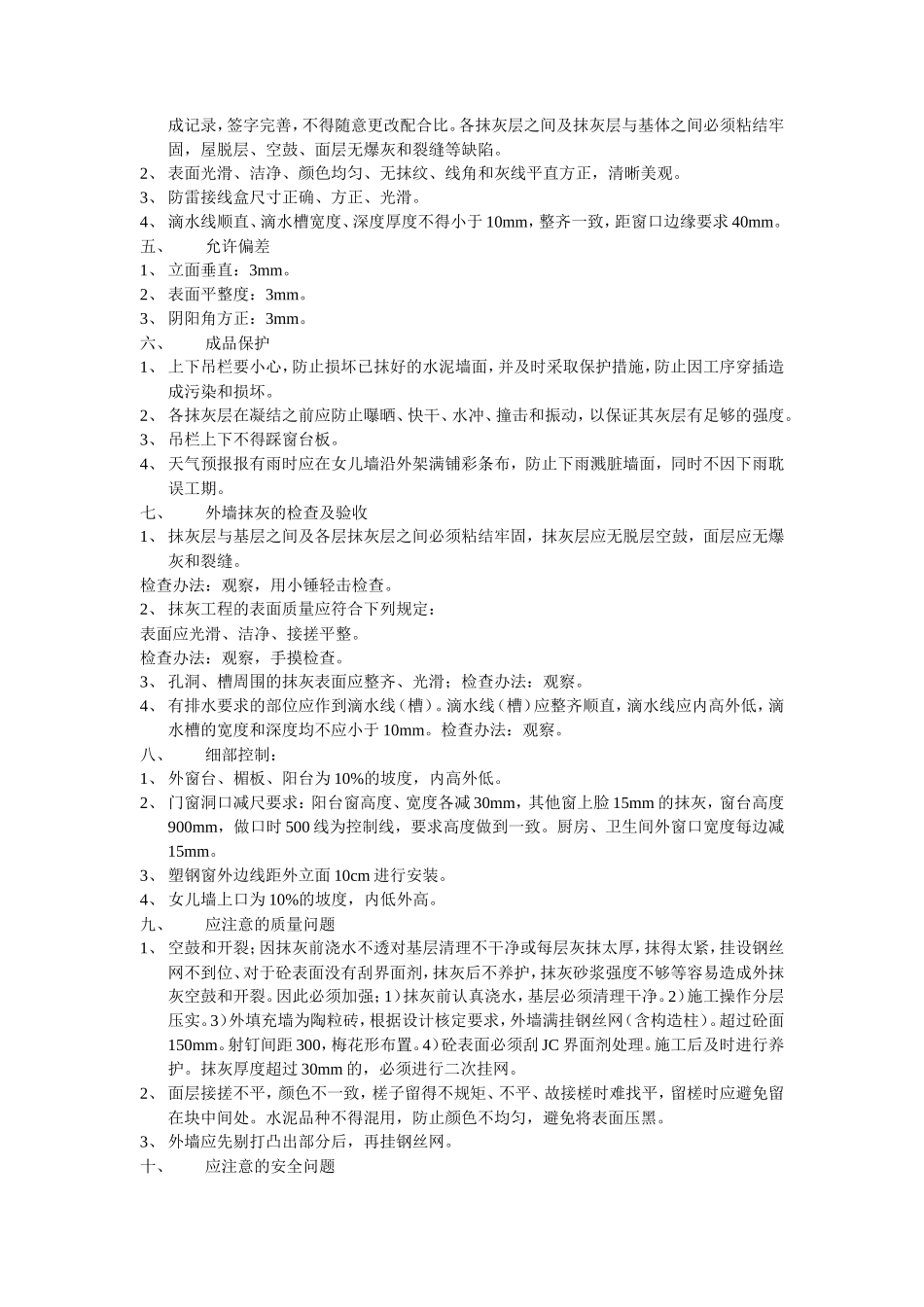 外墙抹灰施工技术交底--技术交底_第2页