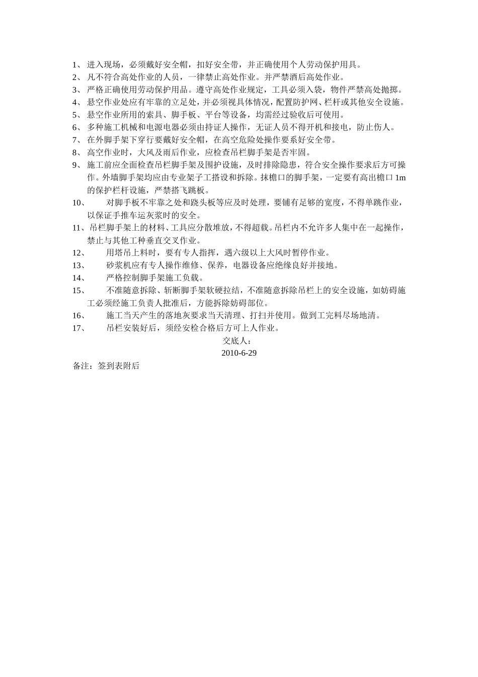 外墙抹灰施工技术交底--技术交底_第3页