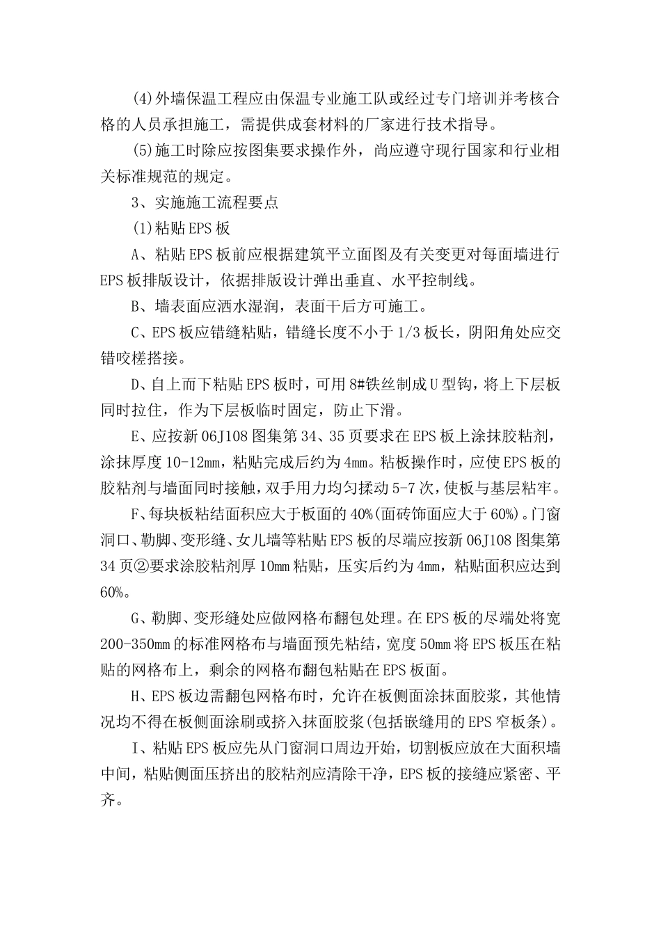 外墙外保温工程施工技术交底--技术交底_第2页
