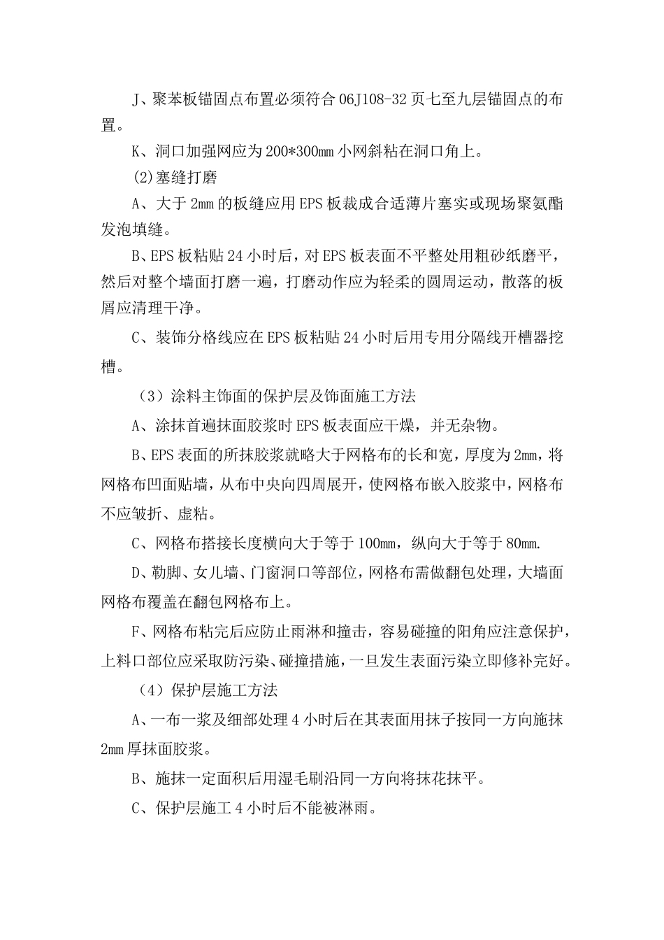 外墙外保温工程施工技术交底--技术交底_第3页