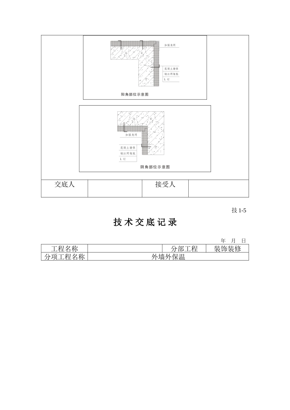 外墙外保温技术交底--技术交底_第2页