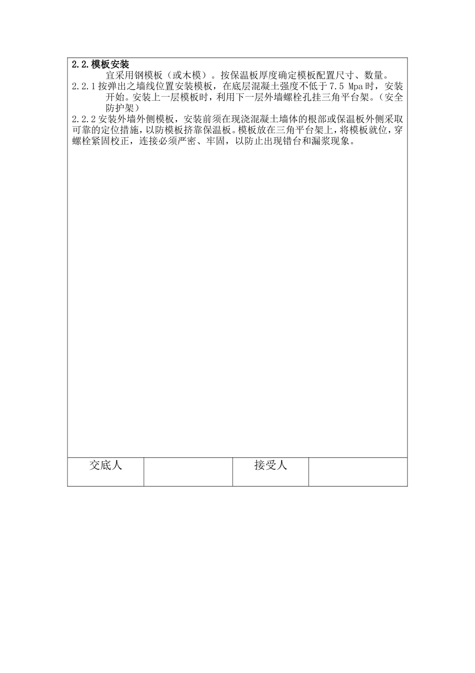 外墙外保温技术交底--技术交底_第3页