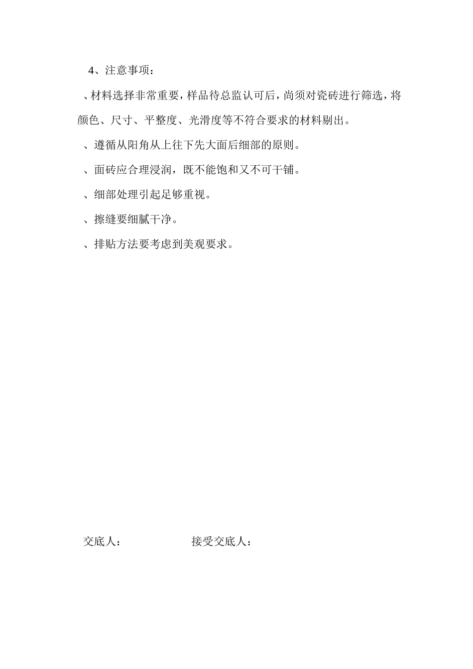 外墙装饰技术交底--技术交底_第2页