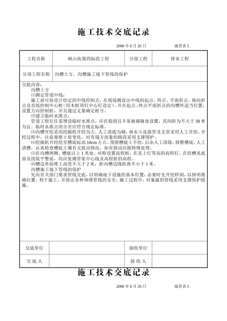 完整的所有市政道路技术交底--技术交底_第1页
