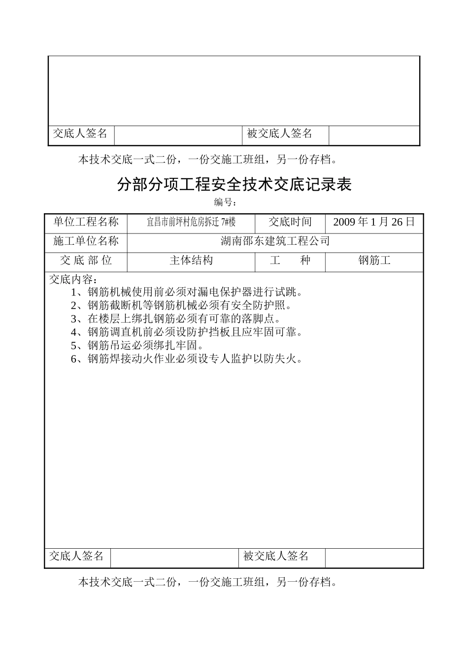 危房拆迁主体结构工程安全技术交底--技术交底_第3页