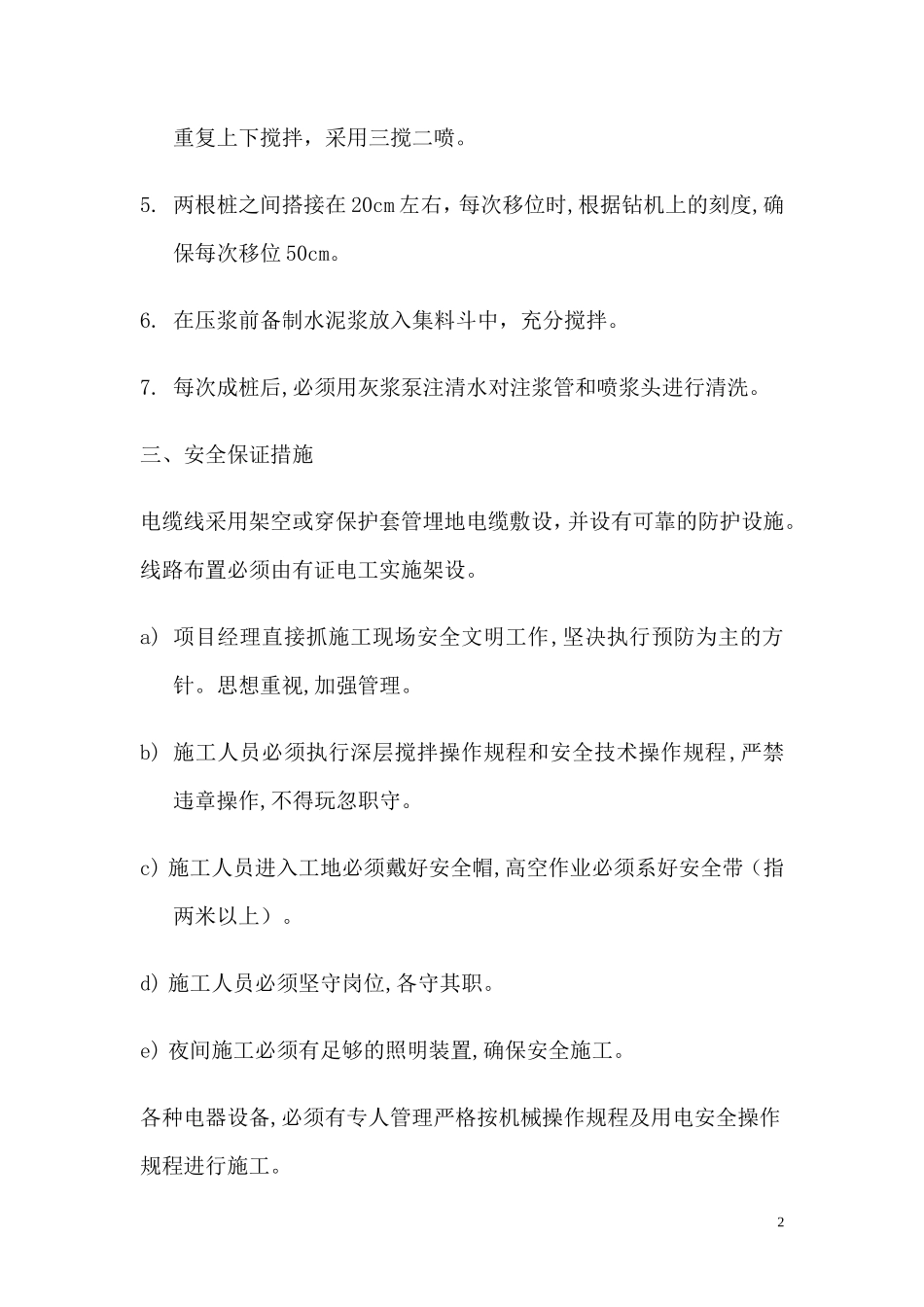 围护桩技术交底--技术交底_第2页