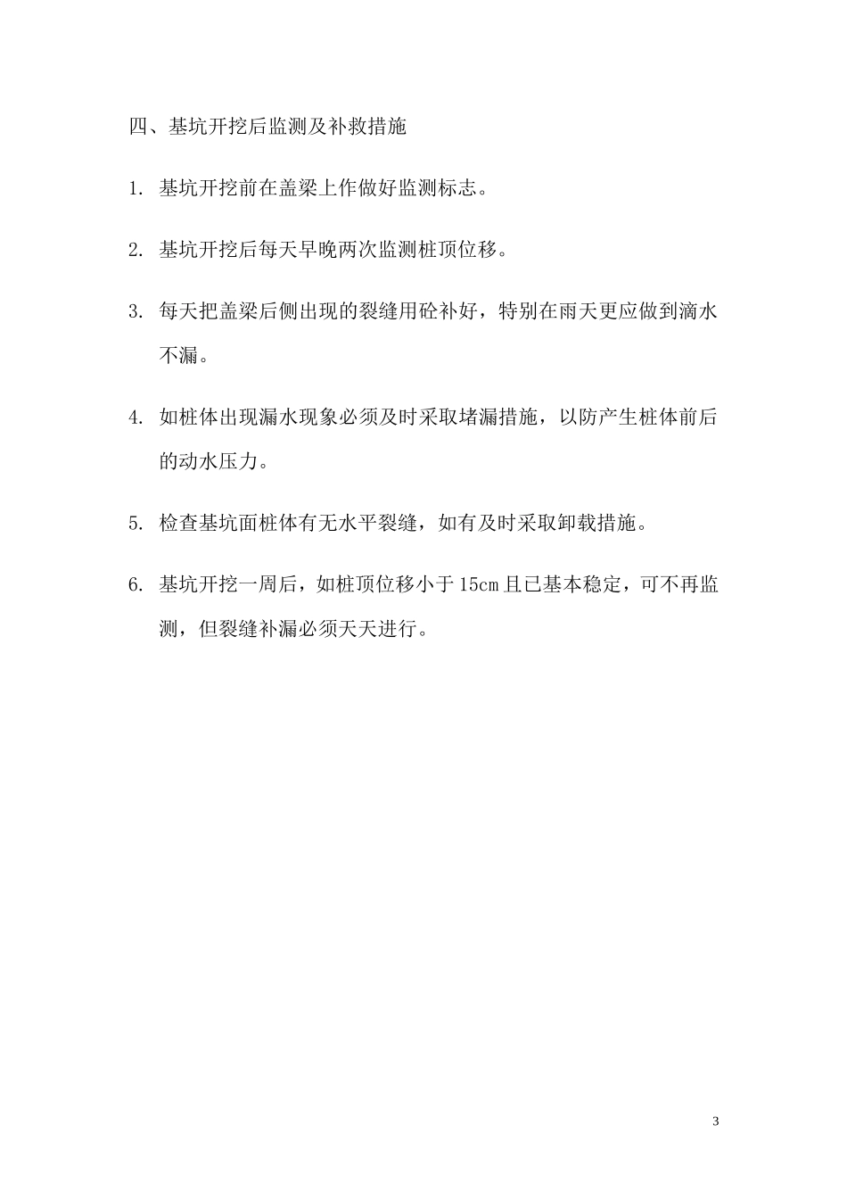 围护桩技术交底--技术交底_第3页