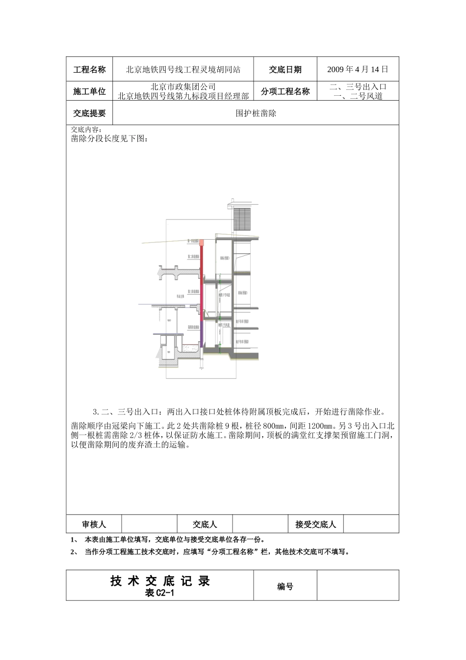 围护桩凿除工程技术交底--技术交底_第3页