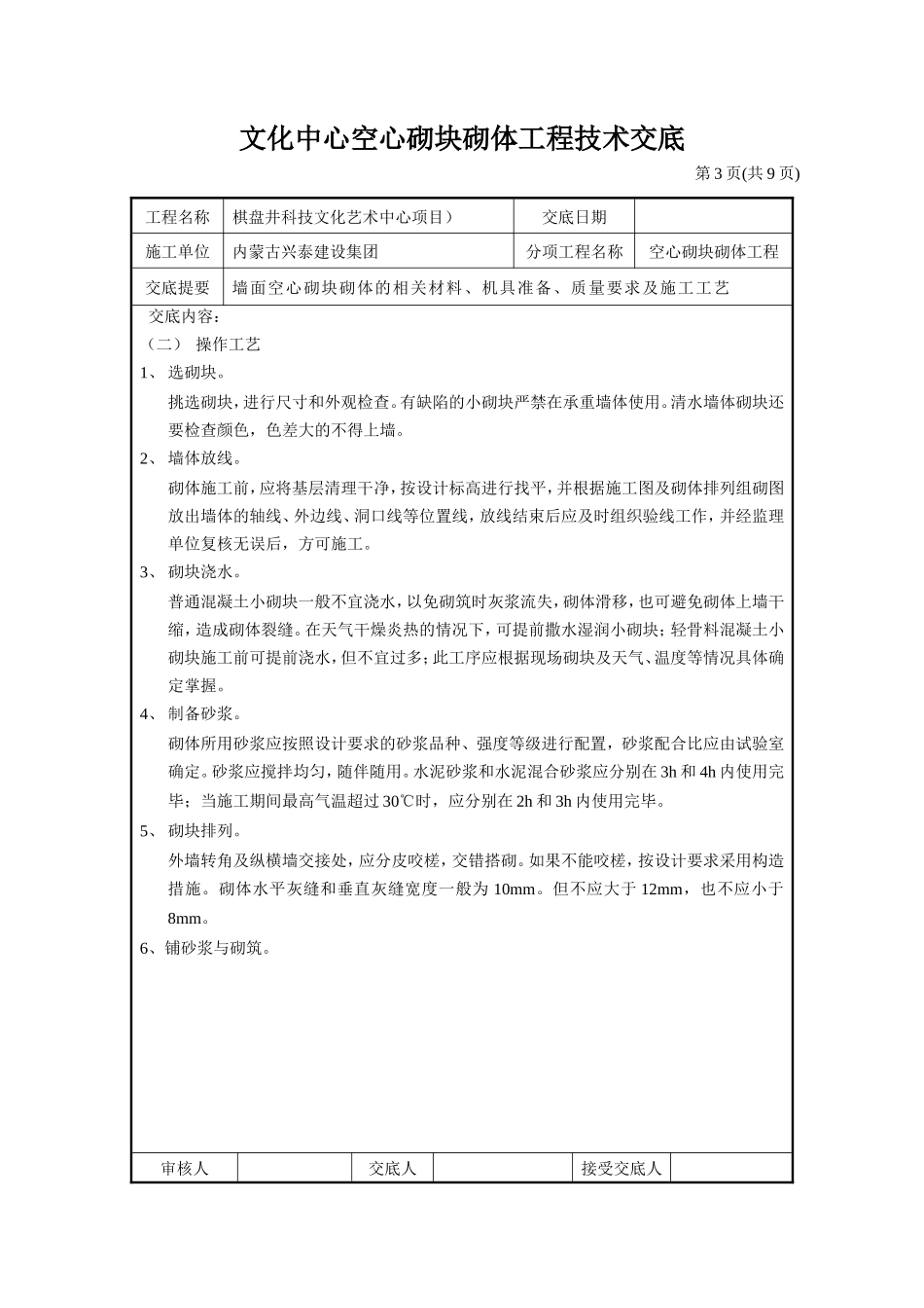 文化中心空心砌块砌体工程技术交底--技术交底_第3页