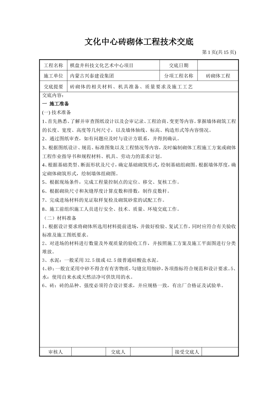 文化中心砖砌体工程技术交底--技术交底_第1页