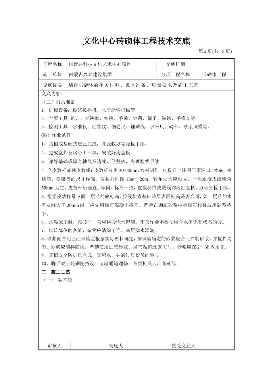 文化中心砖砌体工程技术交底--技术交底_第2页