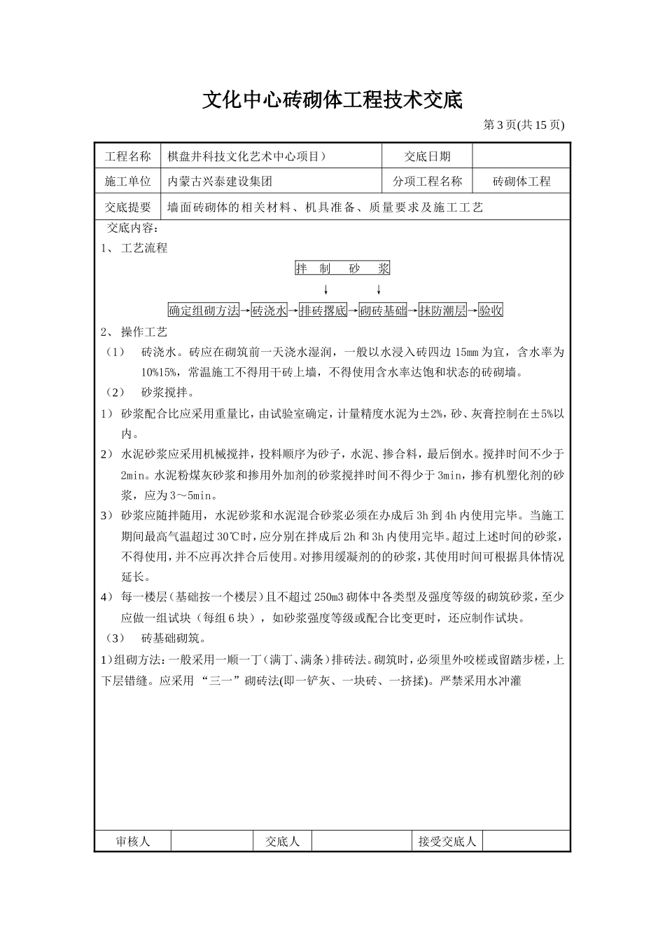 文化中心砖砌体工程技术交底--技术交底_第3页