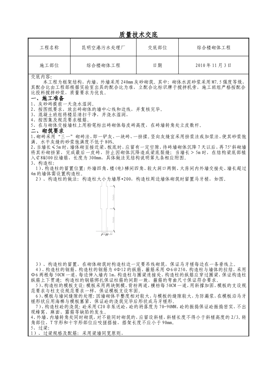 污水处理厂综合楼砌体工程质量技术交底--技术交底_第1页