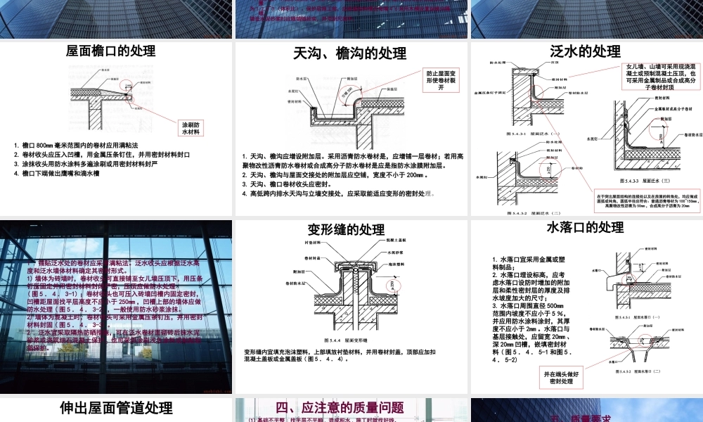 屋面SBS防水卷材施工技术交底--技术交底