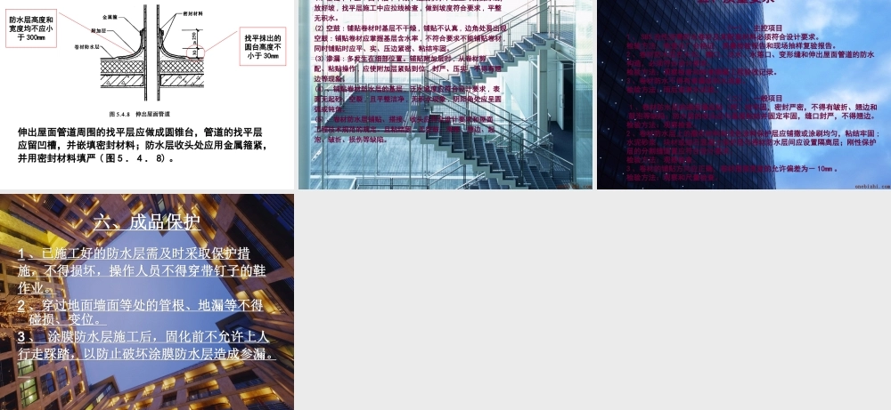 屋面SBS防水卷材施工技术交底--技术交底