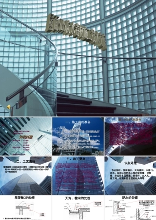 屋面SBS防水卷材施工技术交底--技术交底