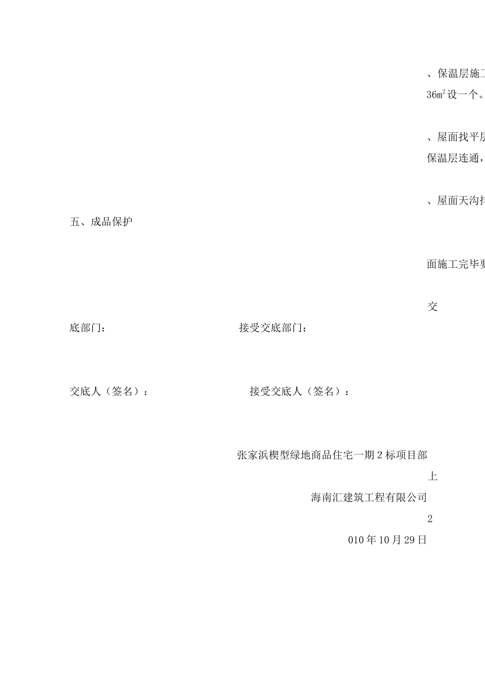 屋面保温工程技术交底--技术交底_第2页