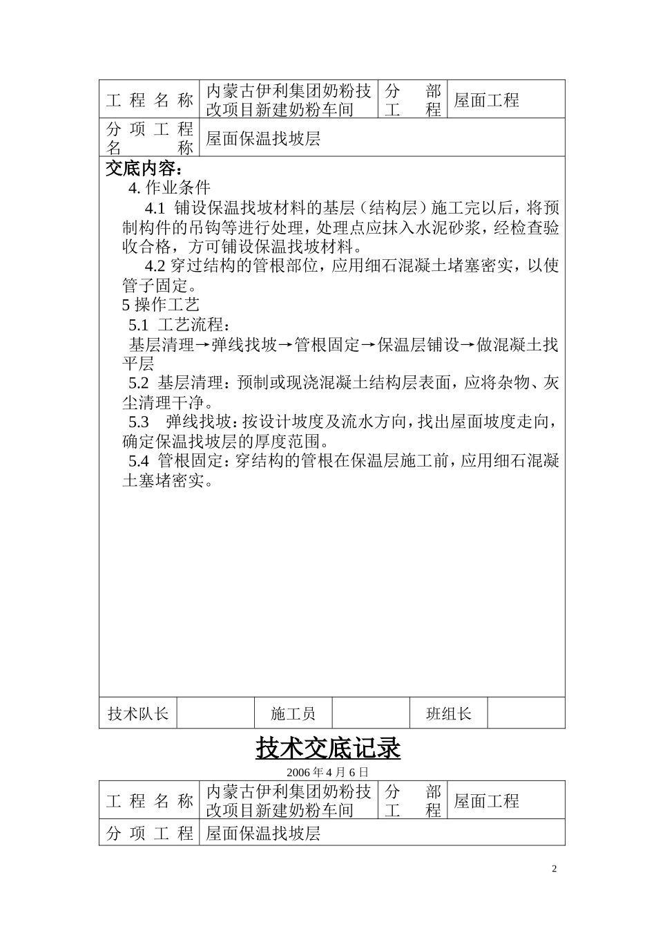 屋面保温找坡层施工技术交底--技术交底_第2页