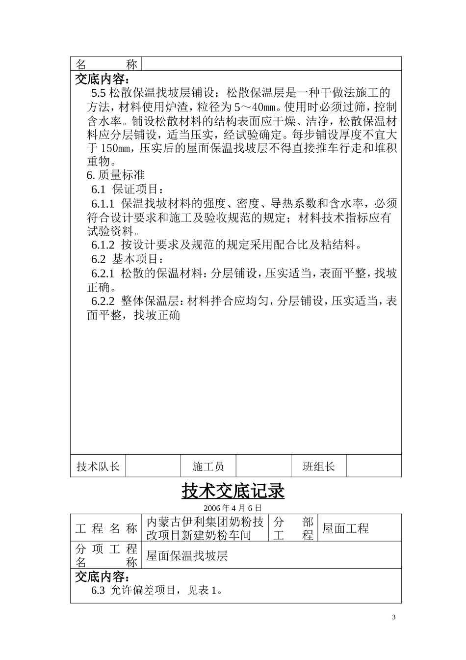 屋面保温找坡层施工技术交底--技术交底_第3页