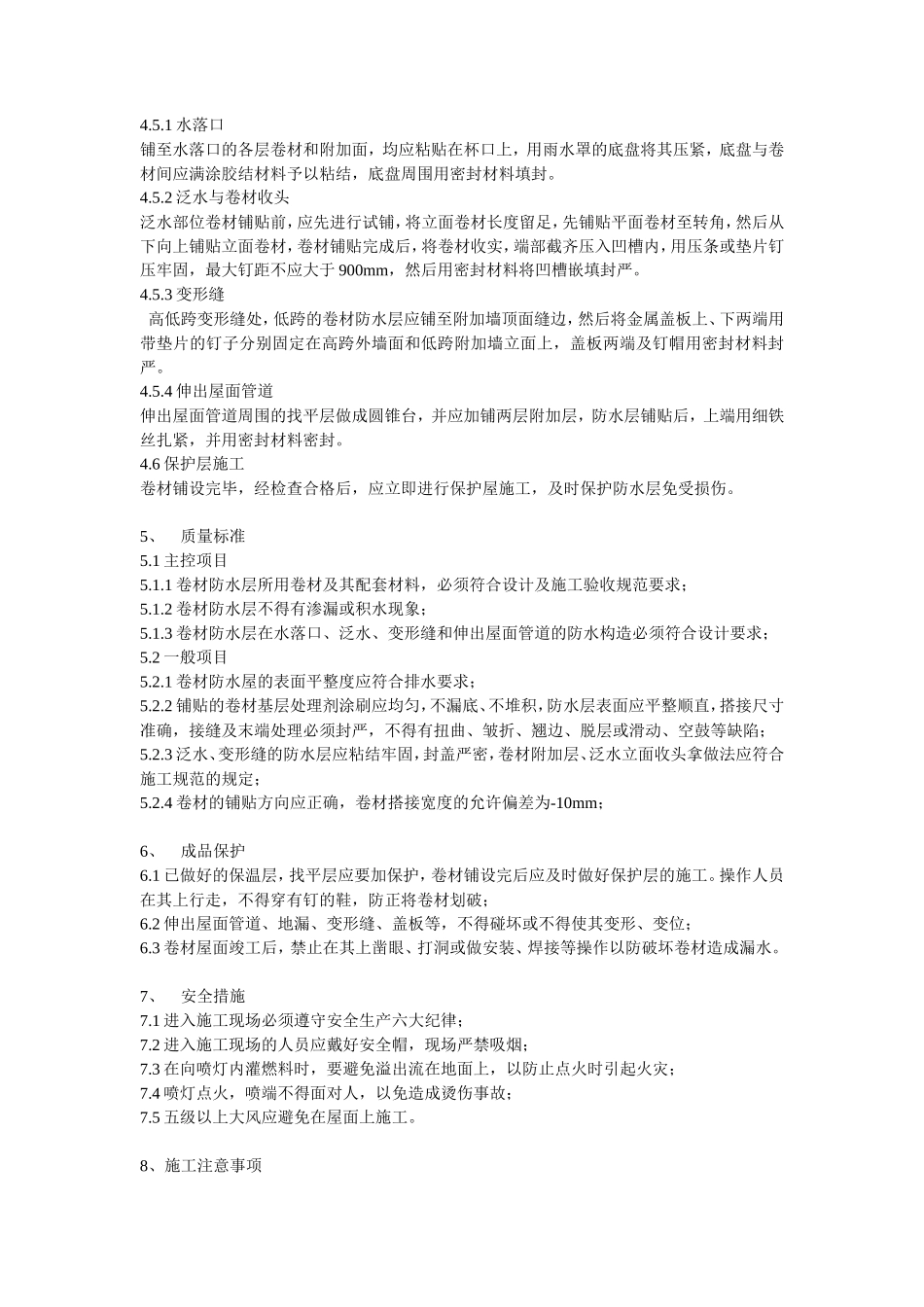 屋面防水工程施工技术交底--技术交底_第3页