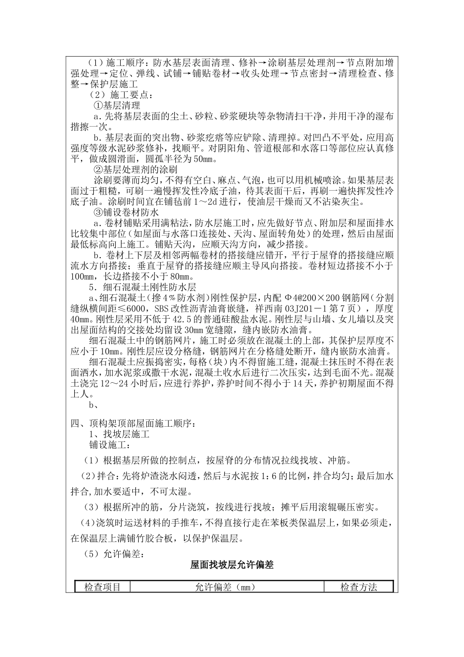 屋面防水及保温工程施工质量技术交底--技术交底_第3页