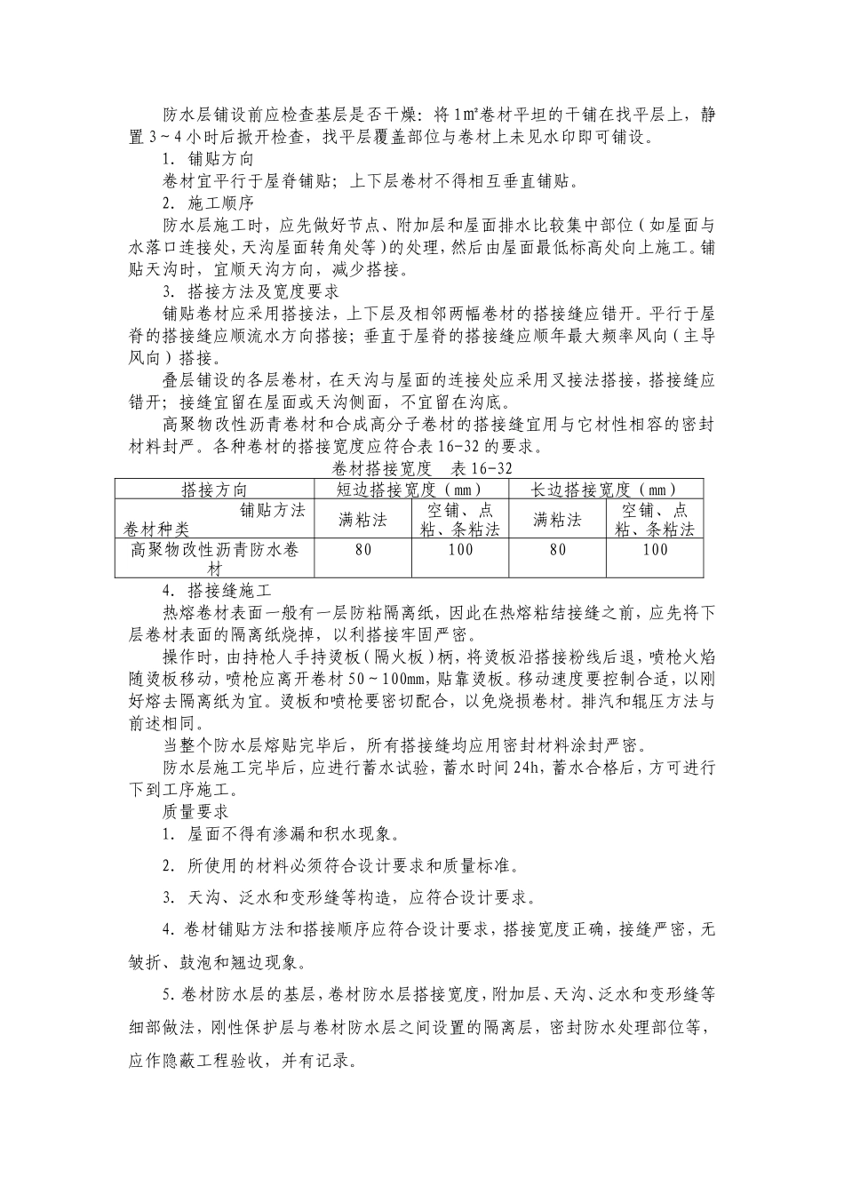 屋面防水技术交底--技术交底_第3页
