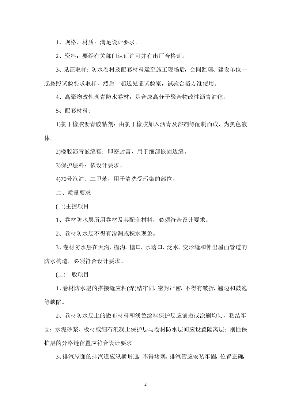 屋面分部质量技术交底--技术交底_第3页