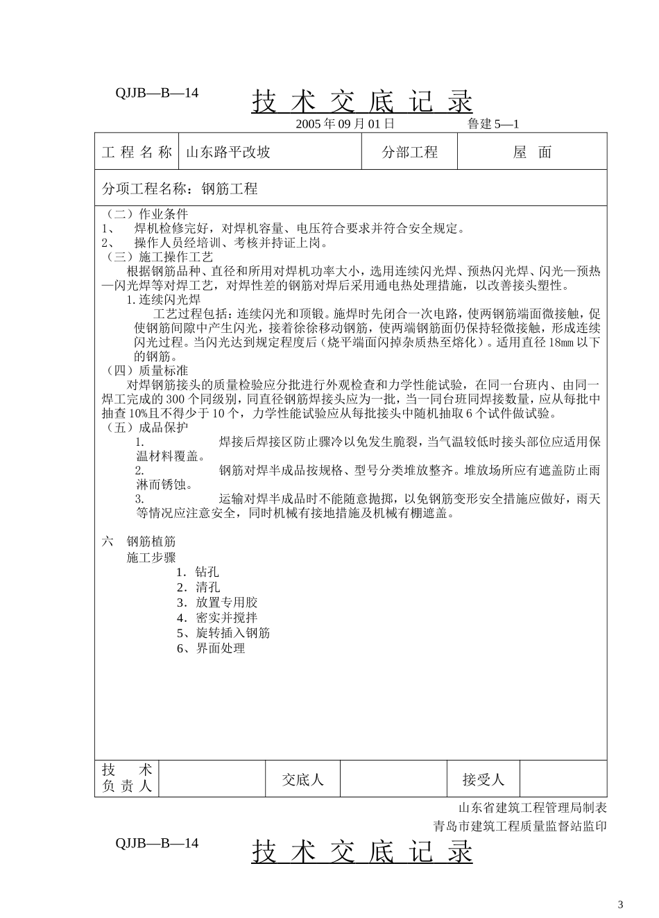 屋面钢筋工程技术交底--技术交底_第3页