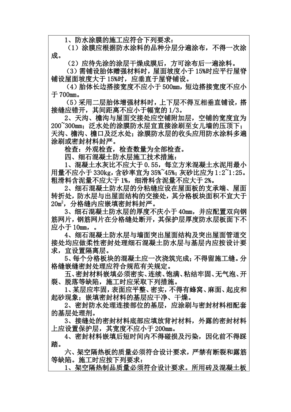 屋面工程技术安全交底--技术交底_第2页