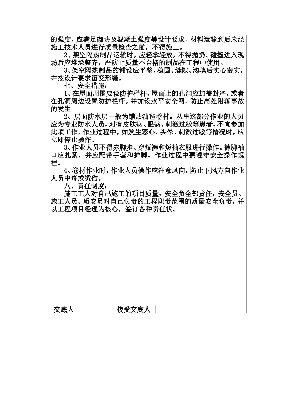 屋面工程技术安全交底--技术交底_第3页
