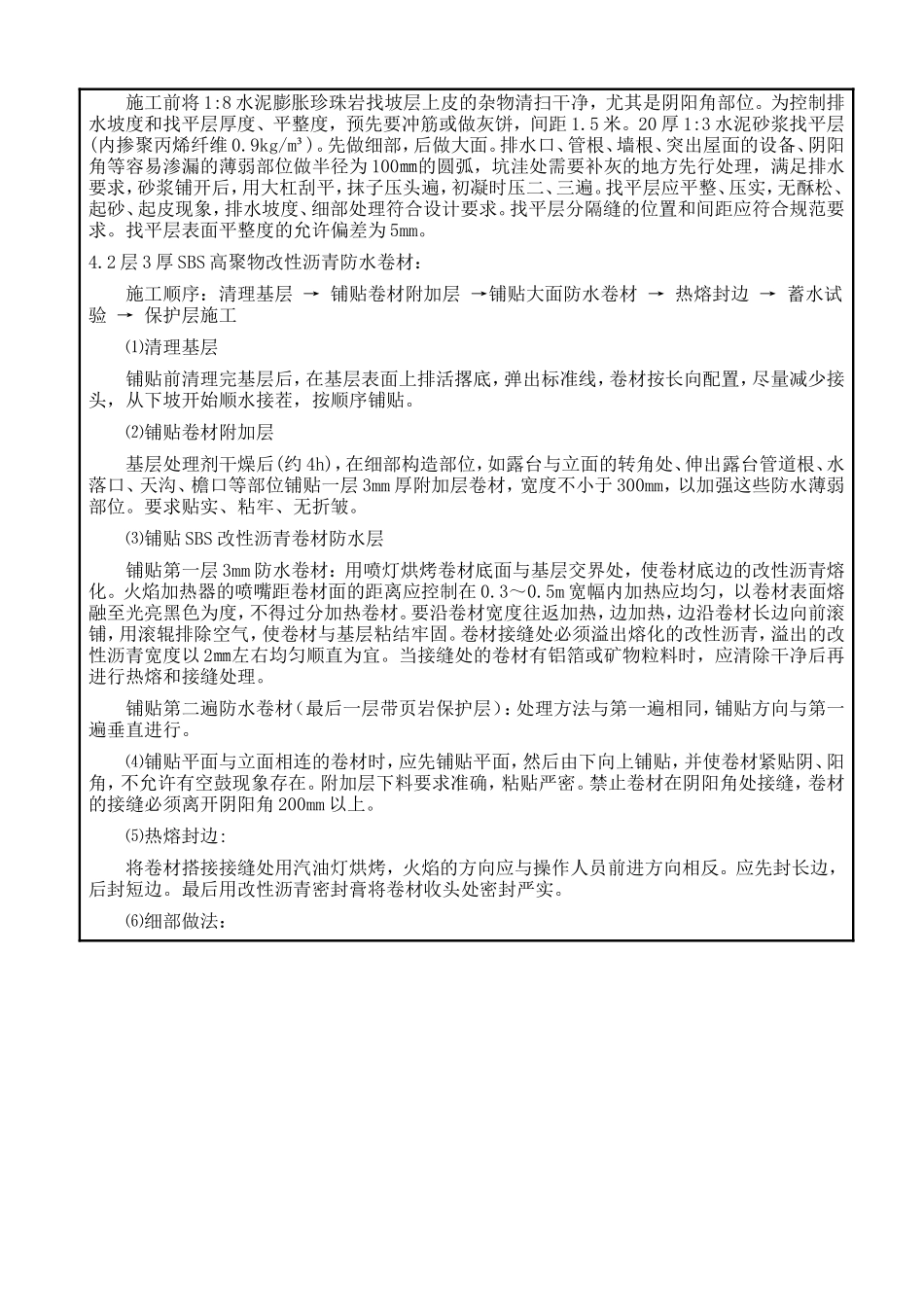 屋面工程技术交底--技术交底_第2页