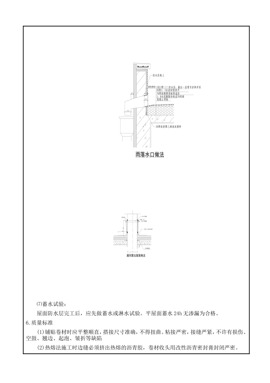 屋面工程技术交底--技术交底_第3页