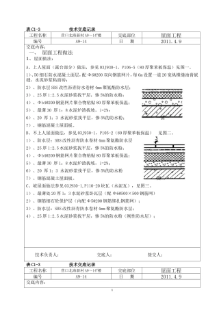 屋面工程技术交底盘古--技术交底