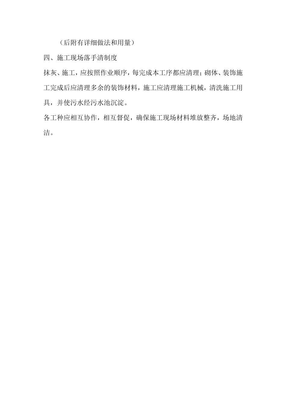 屋面工程泥工技术交底--技术交底_第3页