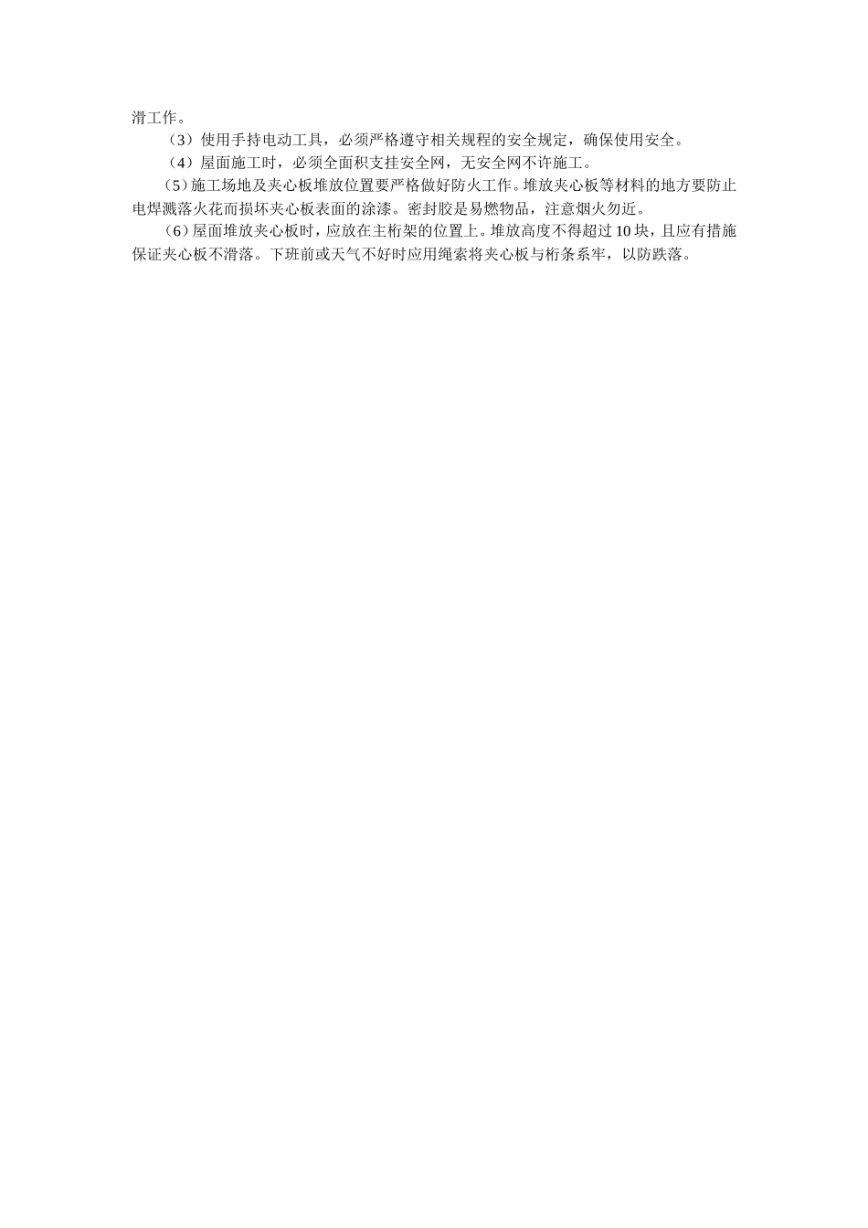 屋面工程施工安全技术交底--技术交底_第2页