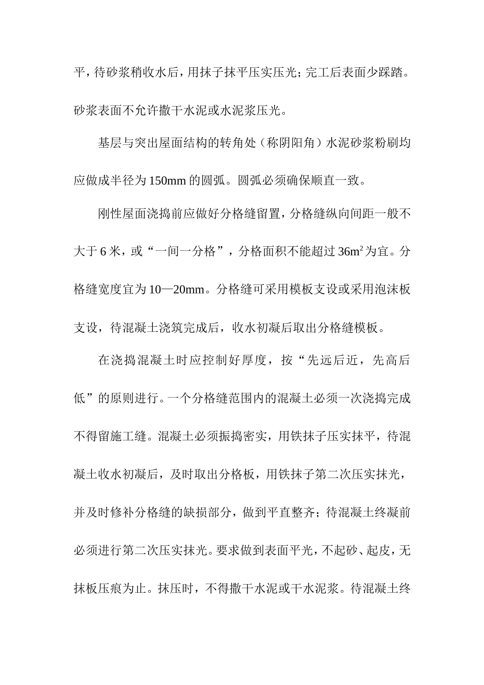屋面工程施工技术交底--技术交底_第2页