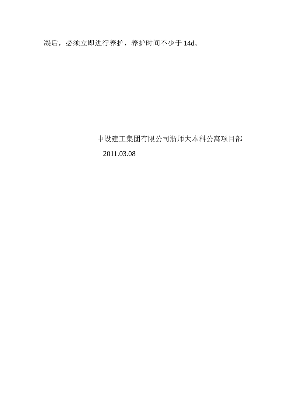屋面工程施工技术交底--技术交底_第3页