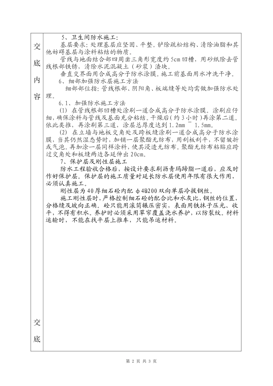 屋面及防水技术交底单--技术交底_第2页