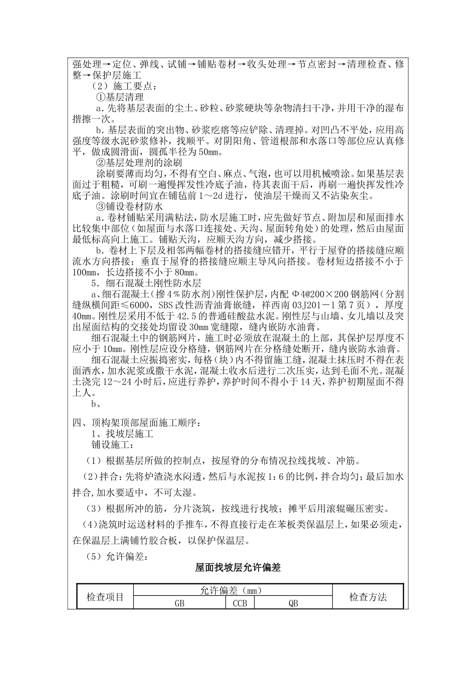 屋面技术交底--技术交底_第3页
