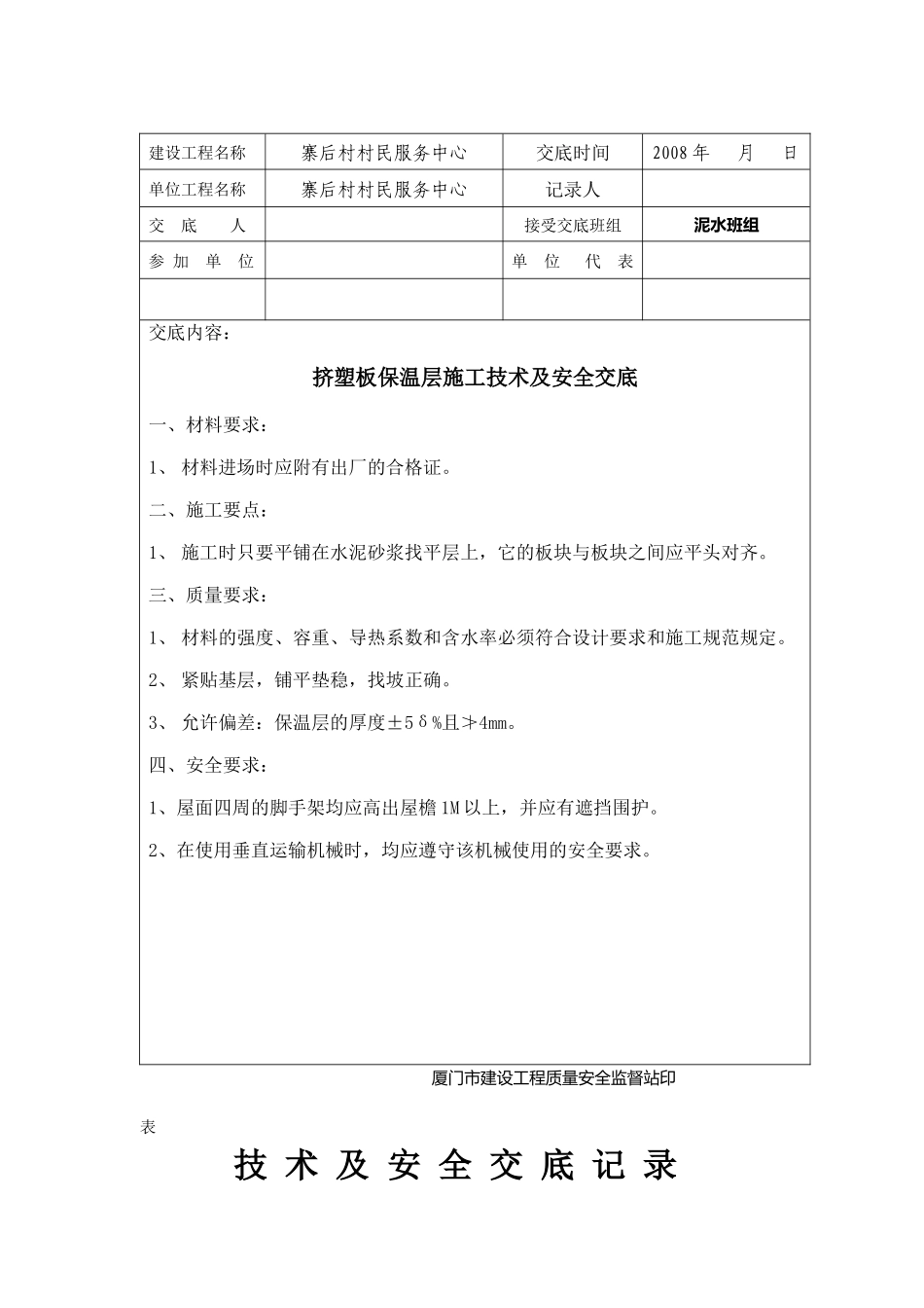 屋面水泥砂浆防水层技术及安全交底--技术交底_第3页