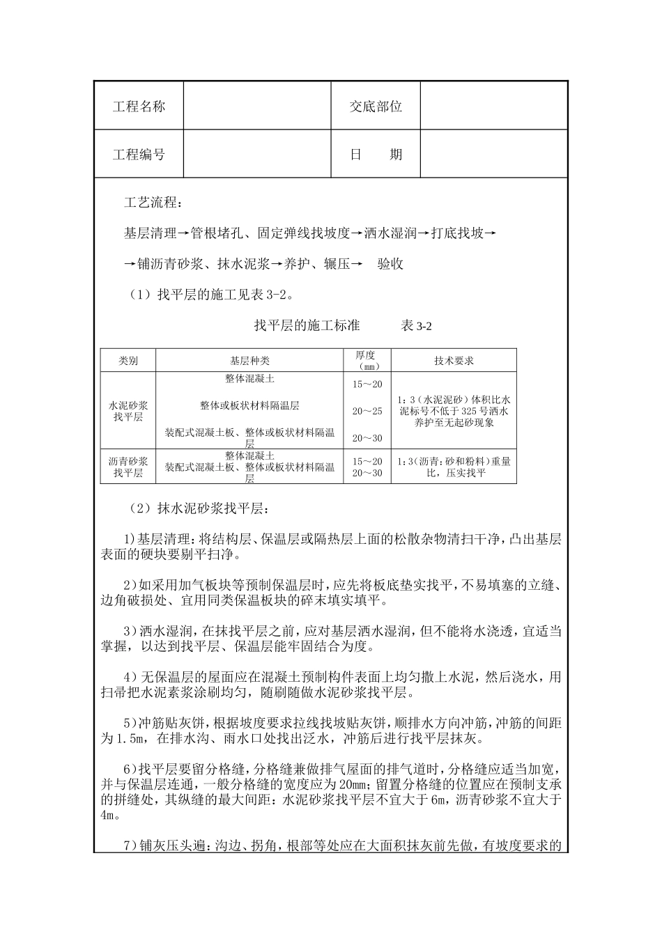 屋面找平层施工技术交底--技术交底_第2页