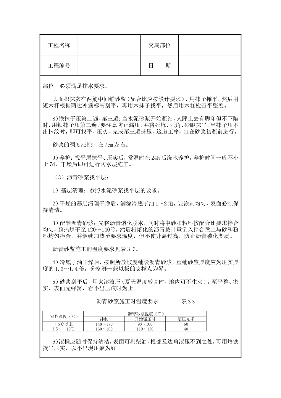 屋面找平层施工技术交底--技术交底_第3页