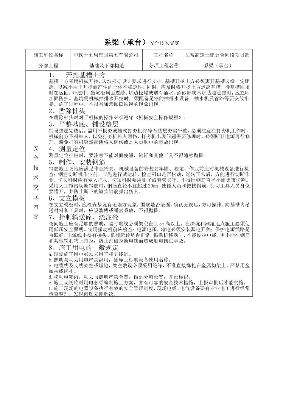 系梁（承台）安全技术交底--技术交底_第1页