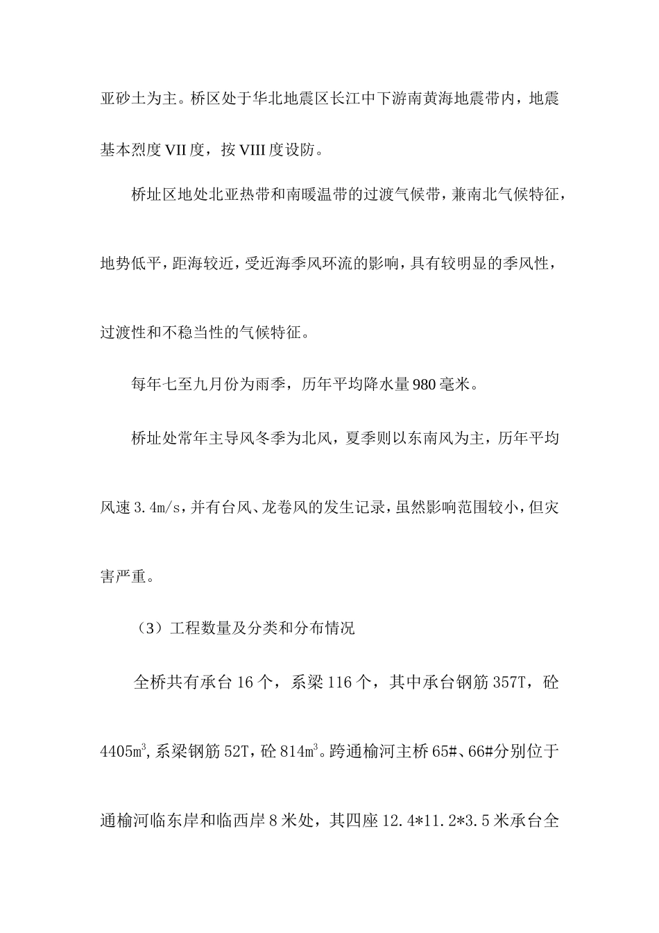 系梁、承台技术交底材料--技术交底_第2页