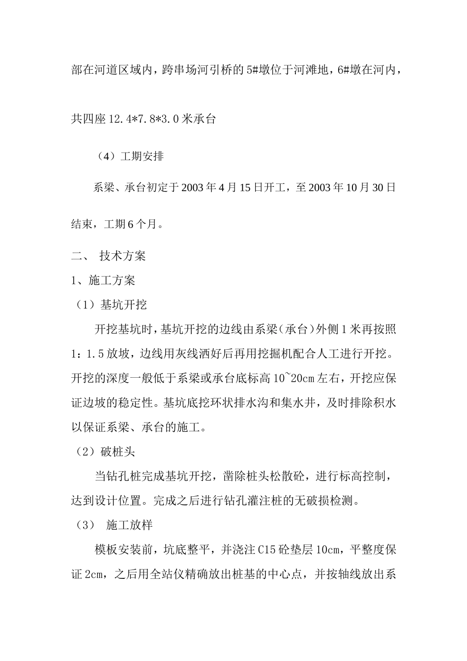 系梁、承台技术交底材料--技术交底_第3页