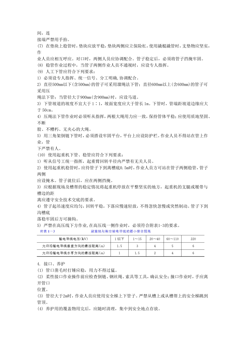 下水道工施工安全技术交底--技术交底_第2页