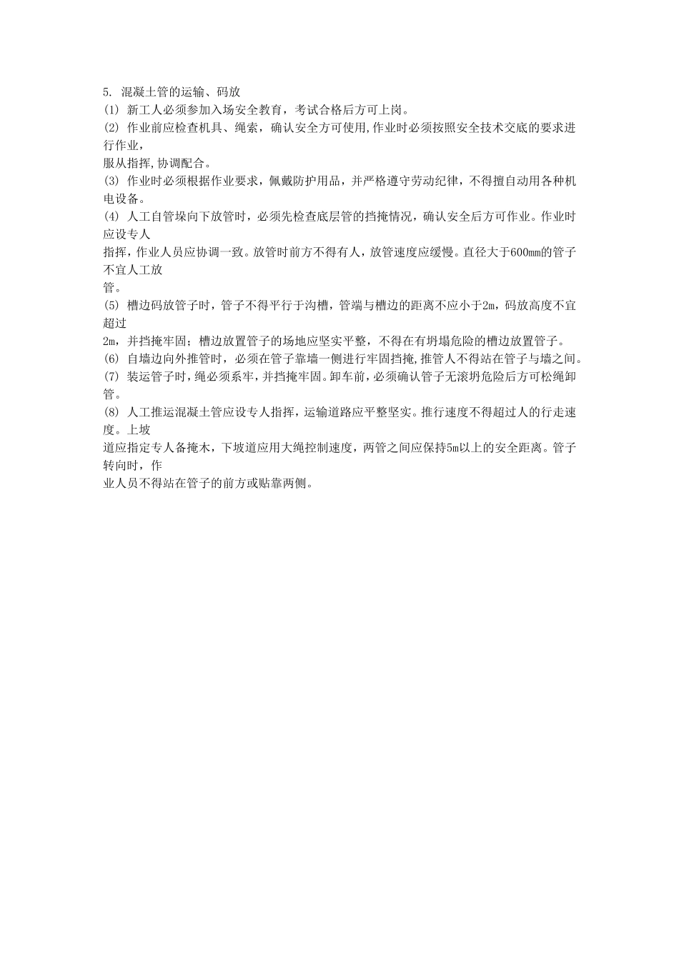 下水道工施工安全技术交底--技术交底_第3页