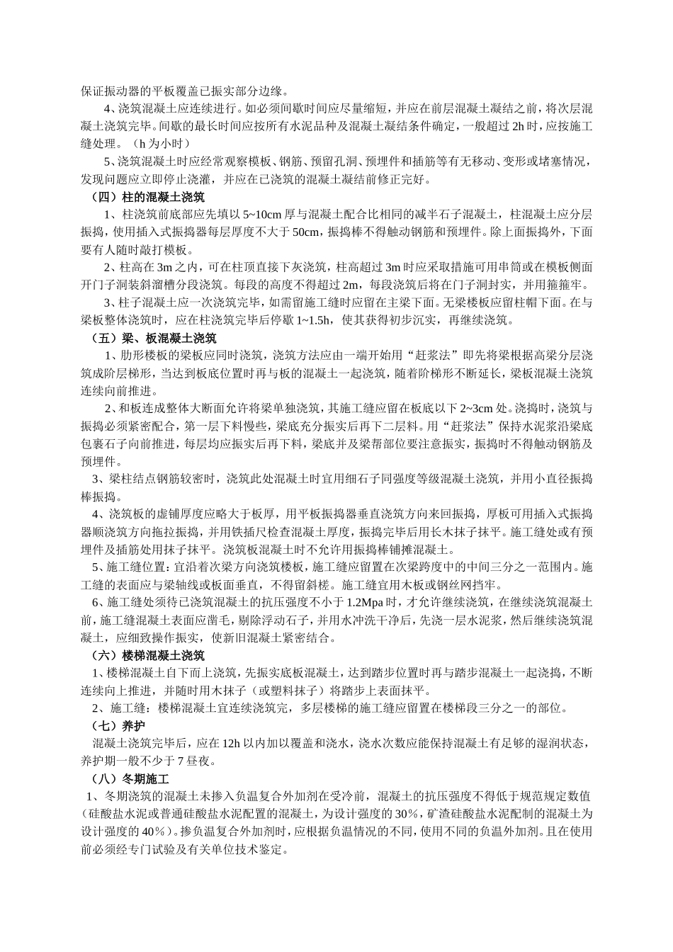 现浇混凝土工程技术交底--技术交底_第2页